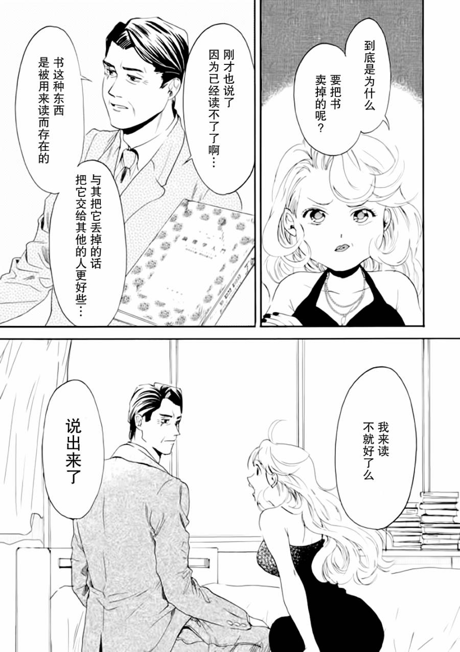 BIBLIA古书堂事件簿 第9话 第12页