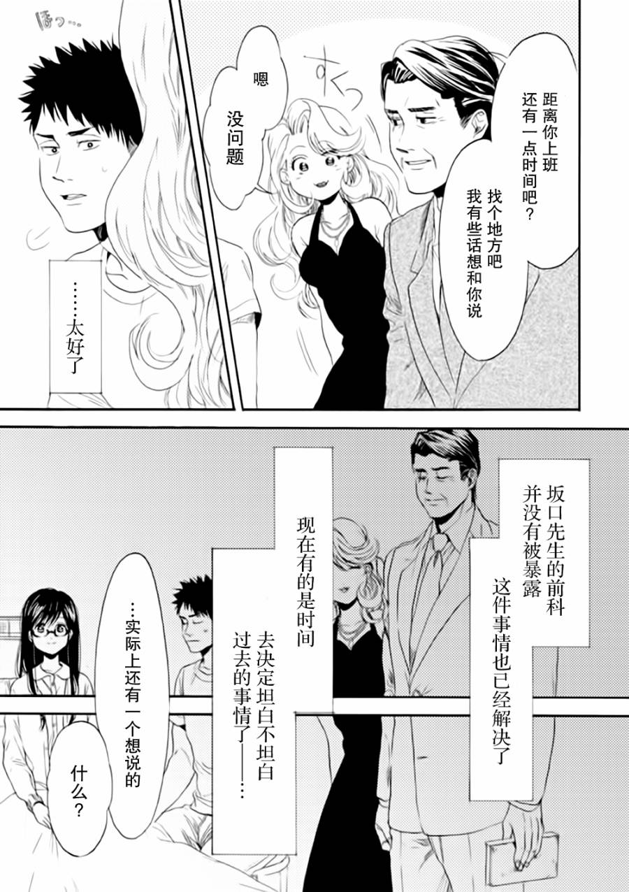 BIBLIA古书堂事件簿 第9话 第16页