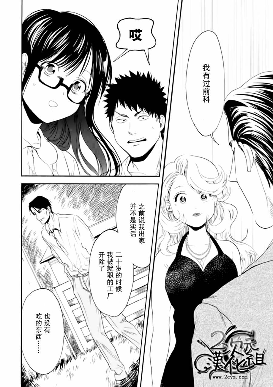 BIBLIA古书堂事件簿 第9话 第17页