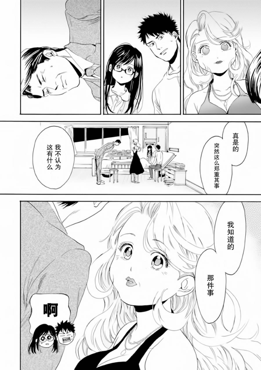 BIBLIA古书堂事件簿 第9话 第19页