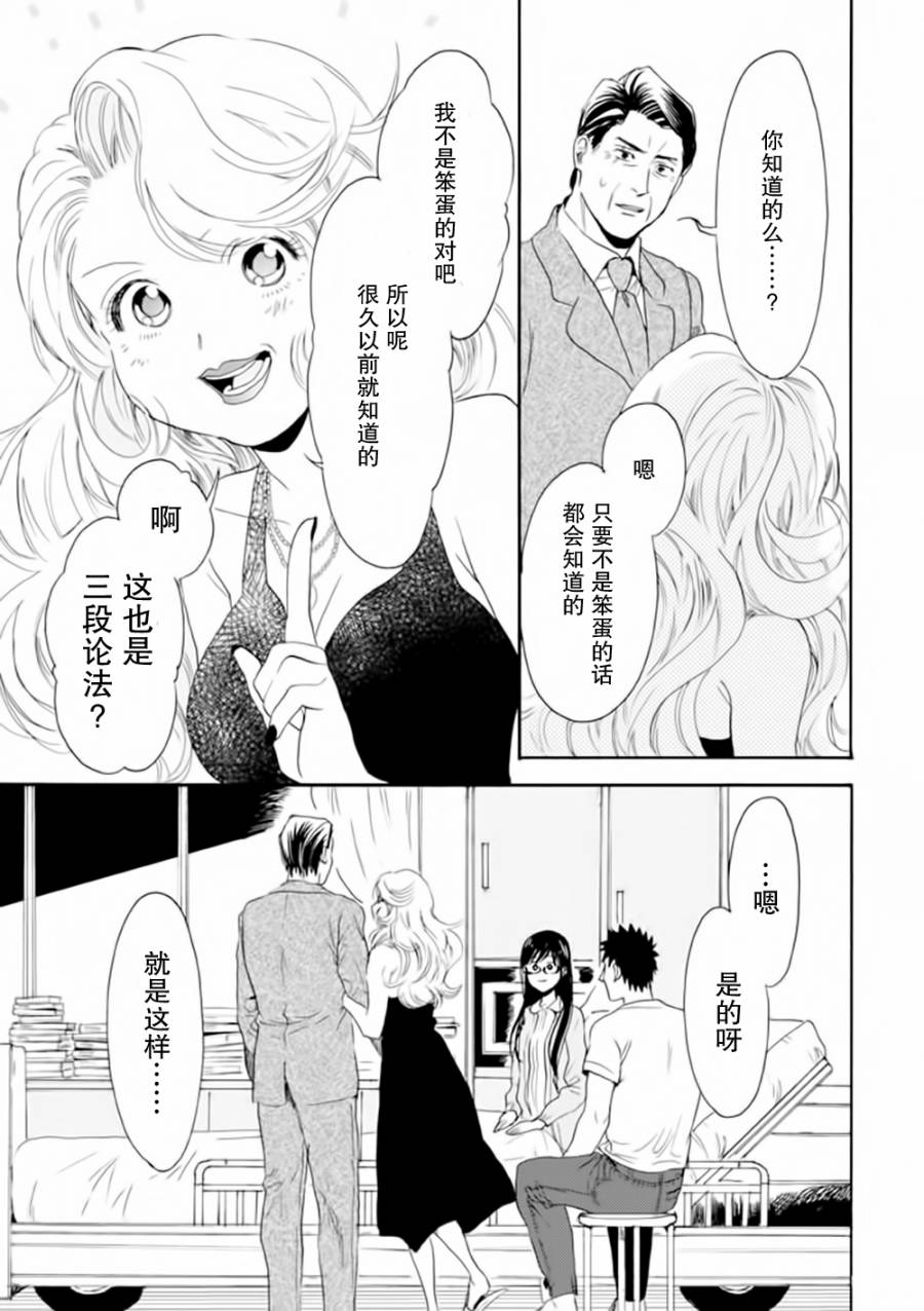 BIBLIA古书堂事件簿 第9话 第20页