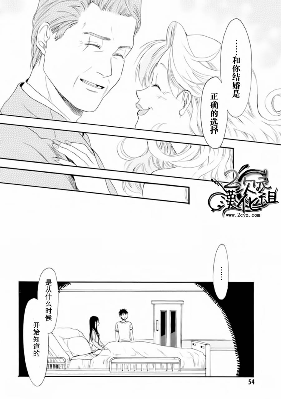 BIBLIA古书堂事件簿 第9话 第21页