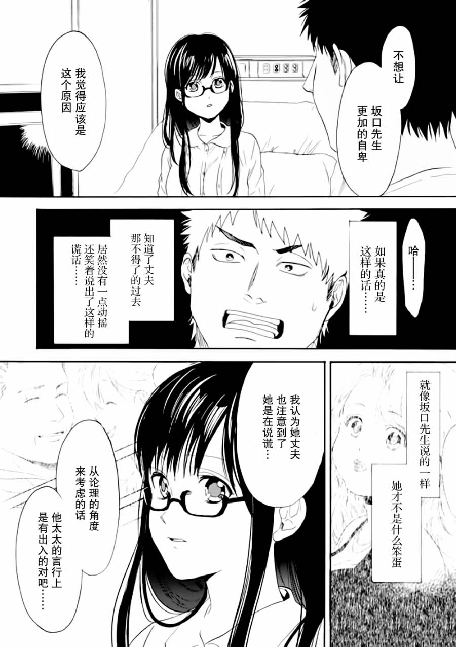 BIBLIA古书堂事件簿 第9话 第23页