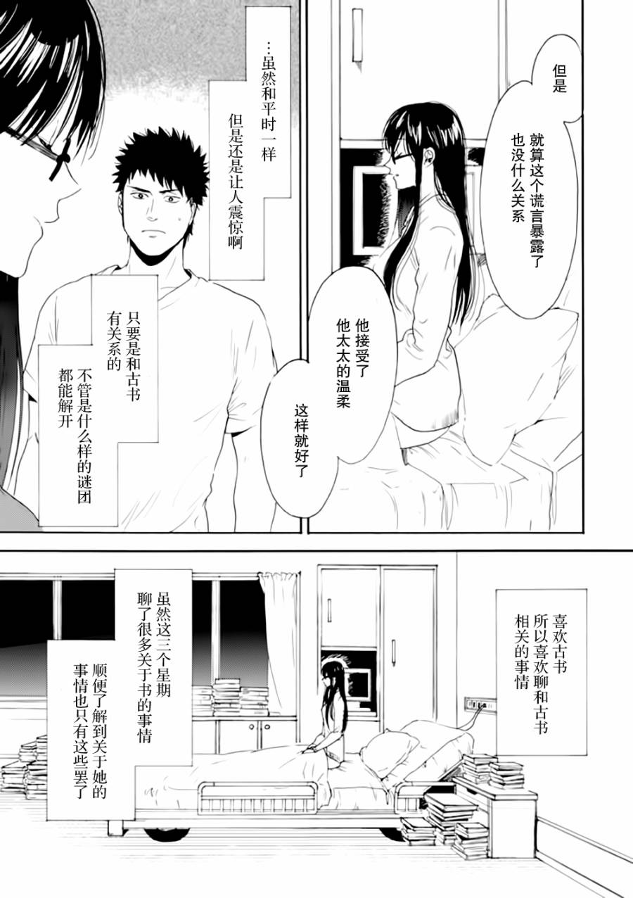 BIBLIA古书堂事件簿 第9话 第24页