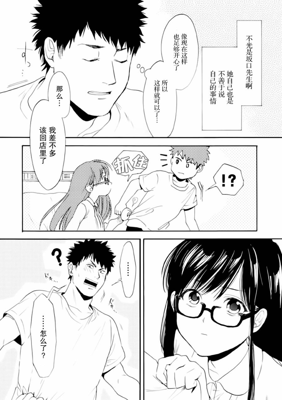 BIBLIA古书堂事件簿 第9话 第25页