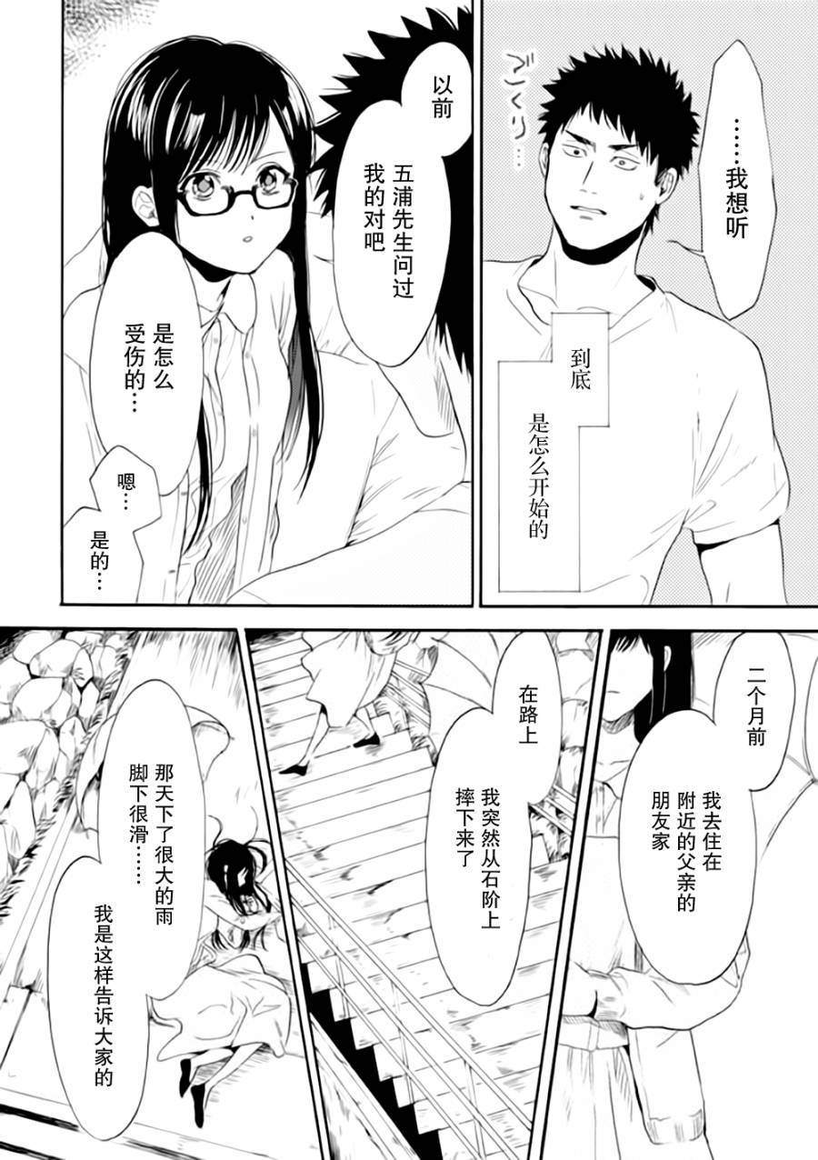 BIBLIA古书堂事件簿 第9话 第27页