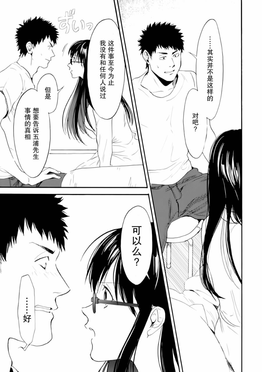 BIBLIA古书堂事件簿 第9话 第28页