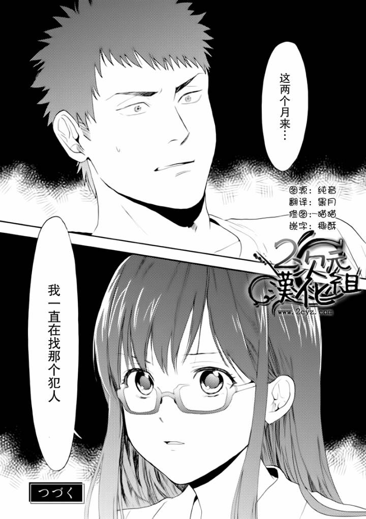 BIBLIA古书堂事件簿 第9话 第30页