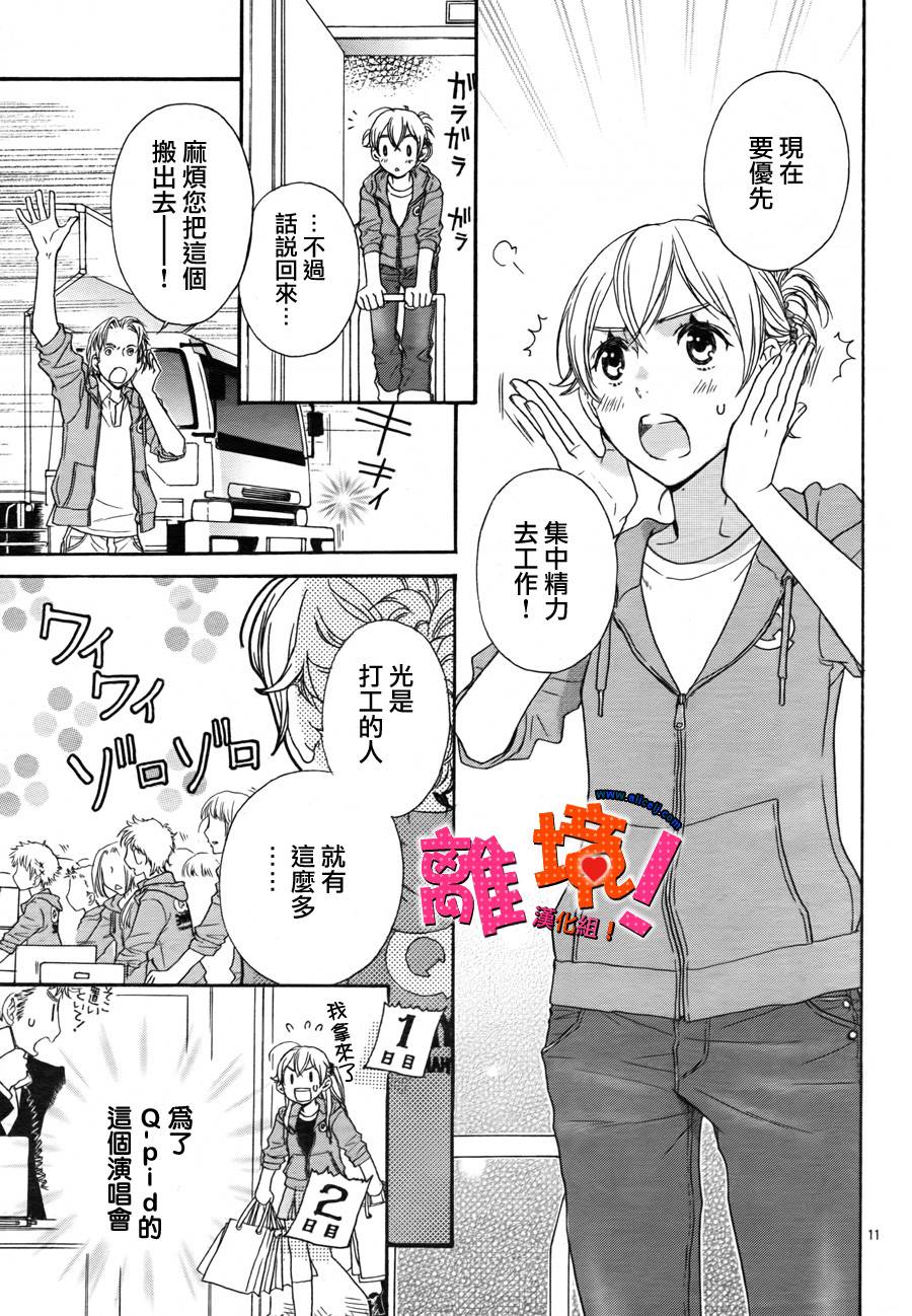 彼担第4话图