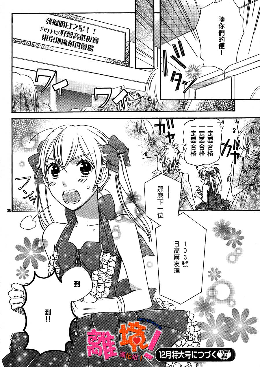 彼担第7话图