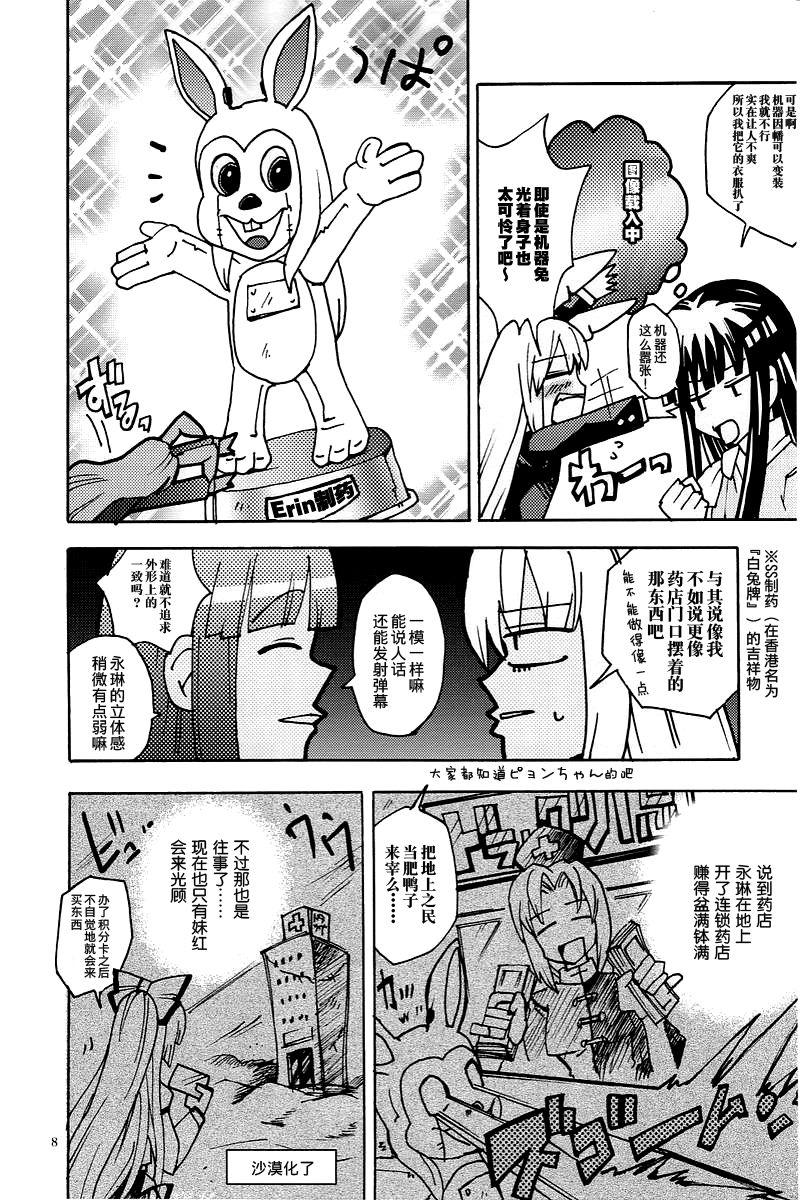 像大天使一样全1话图