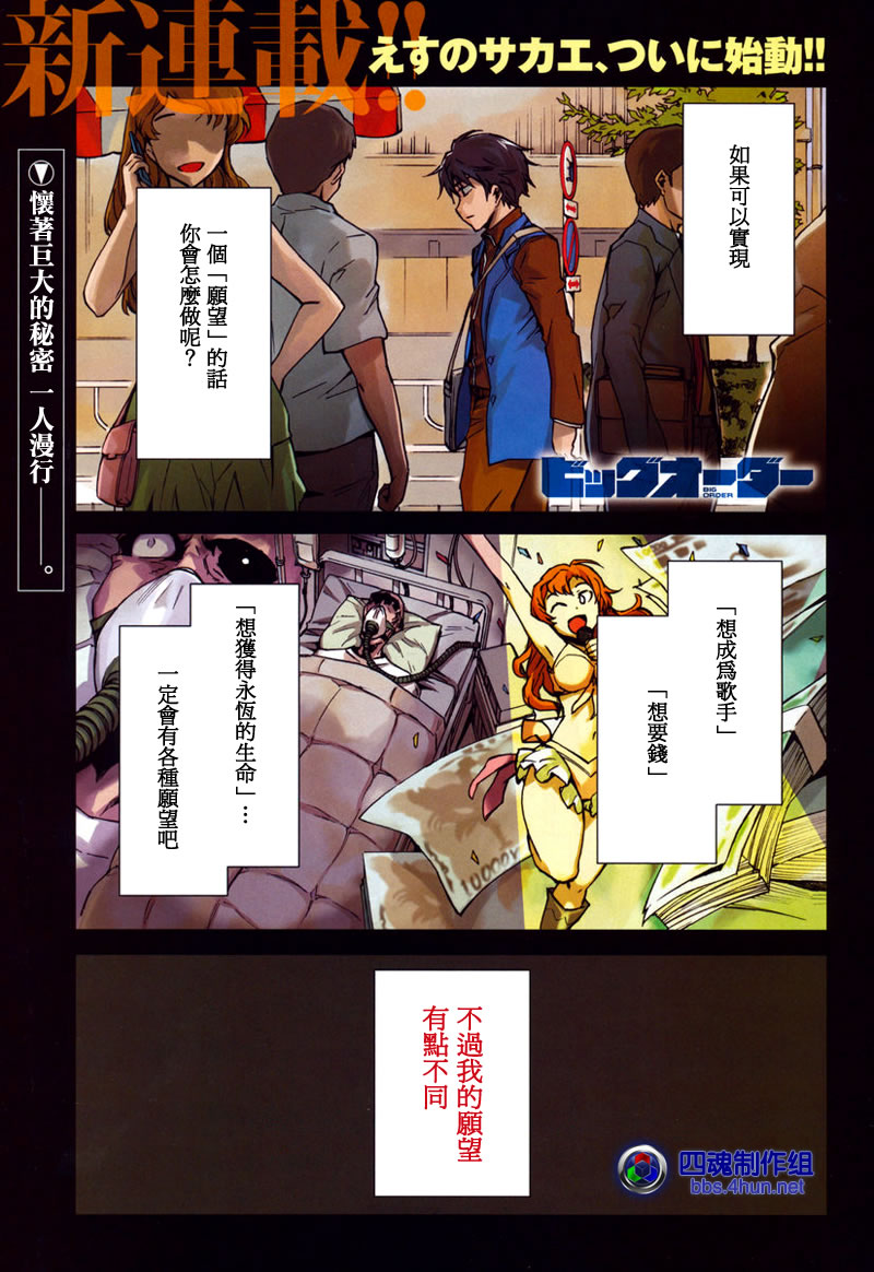 Big Order第1话图
