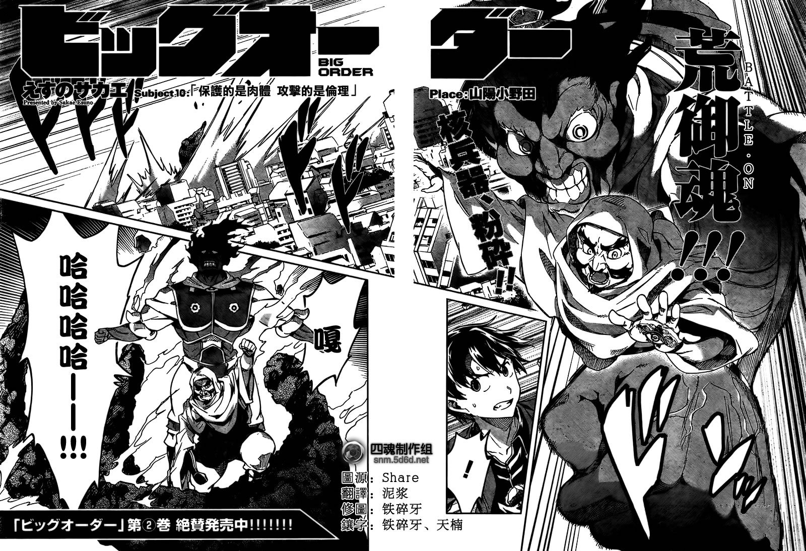 Big Order第10话图