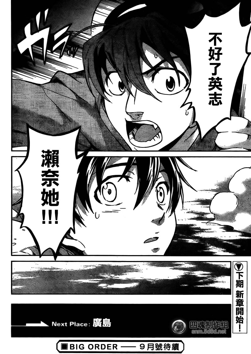 Big Order第10话图