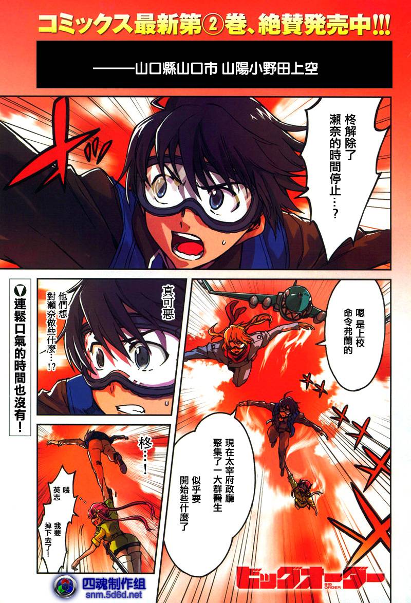 Big Order第11话图