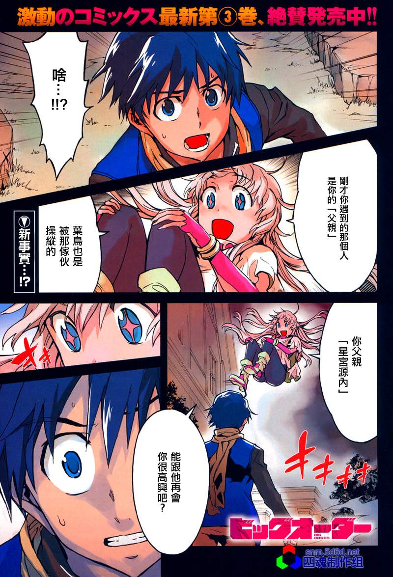 Big Order第16话图