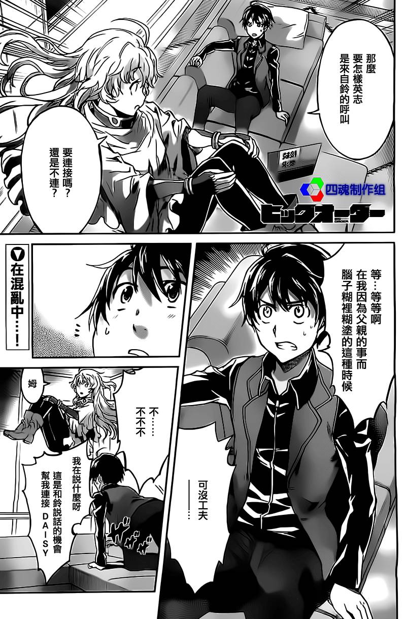 Big Order第20话图