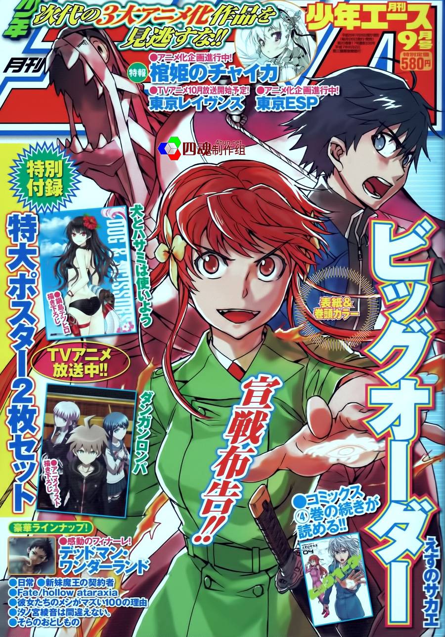 Big Order第21话图