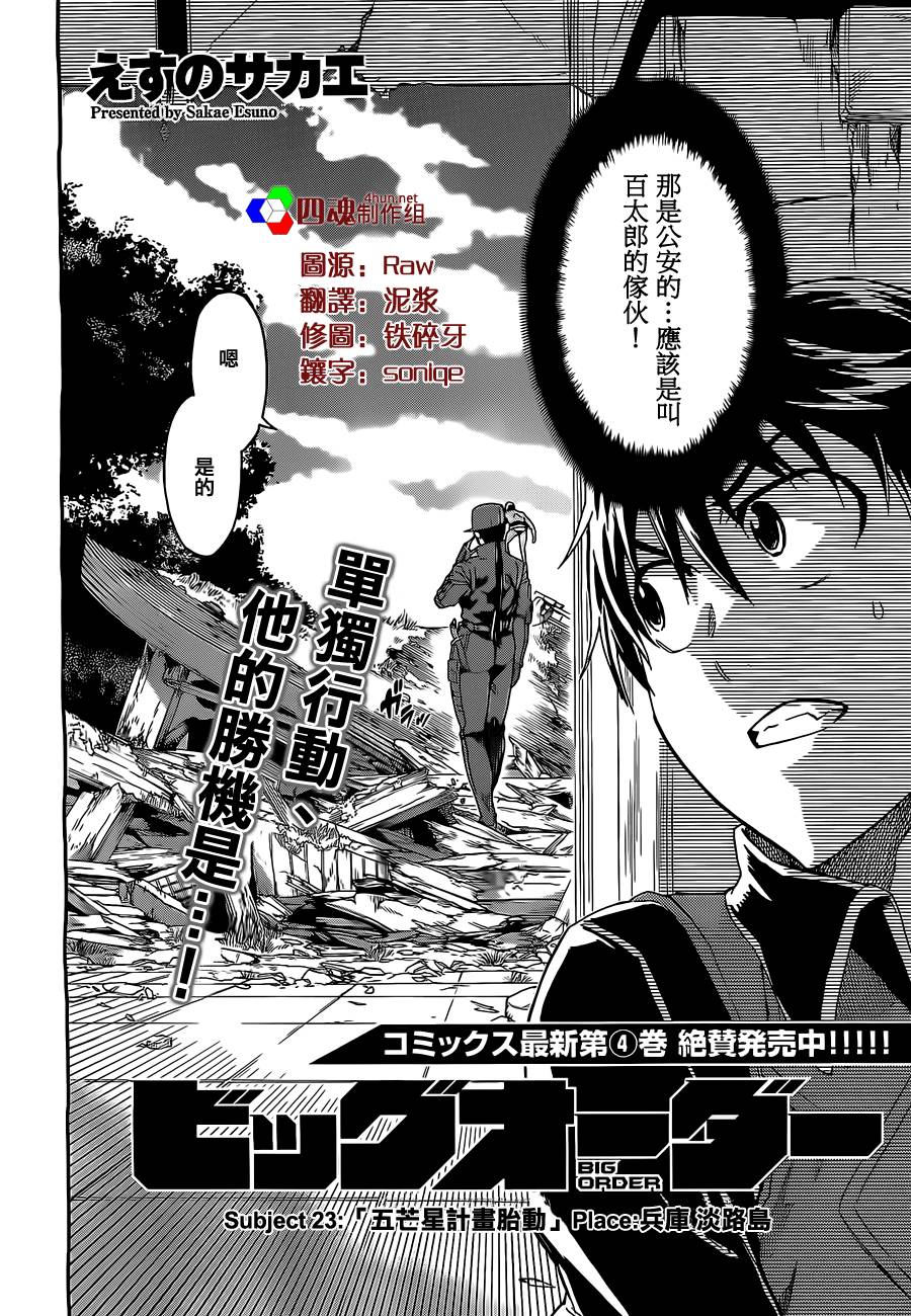 Big Order第23话图