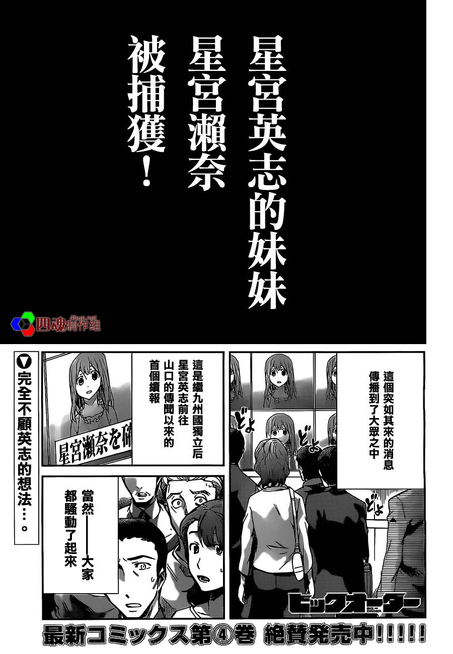 Big Order第24话图