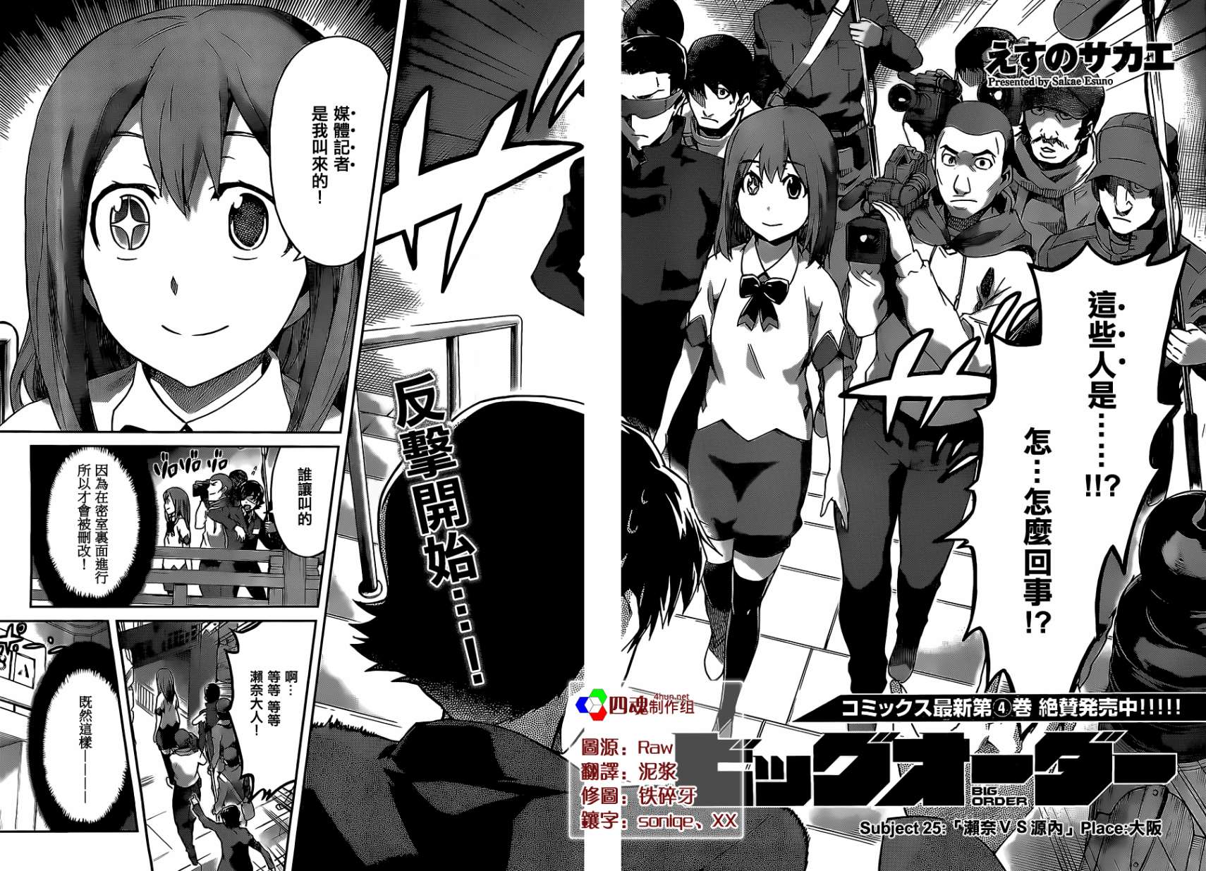 Big Order第25话图