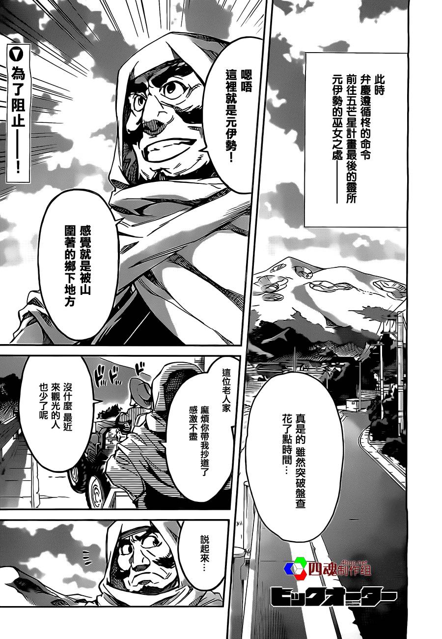 Big Order第27话图