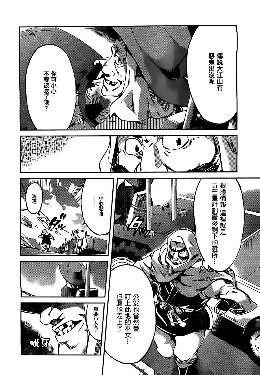 Big Order第27话图