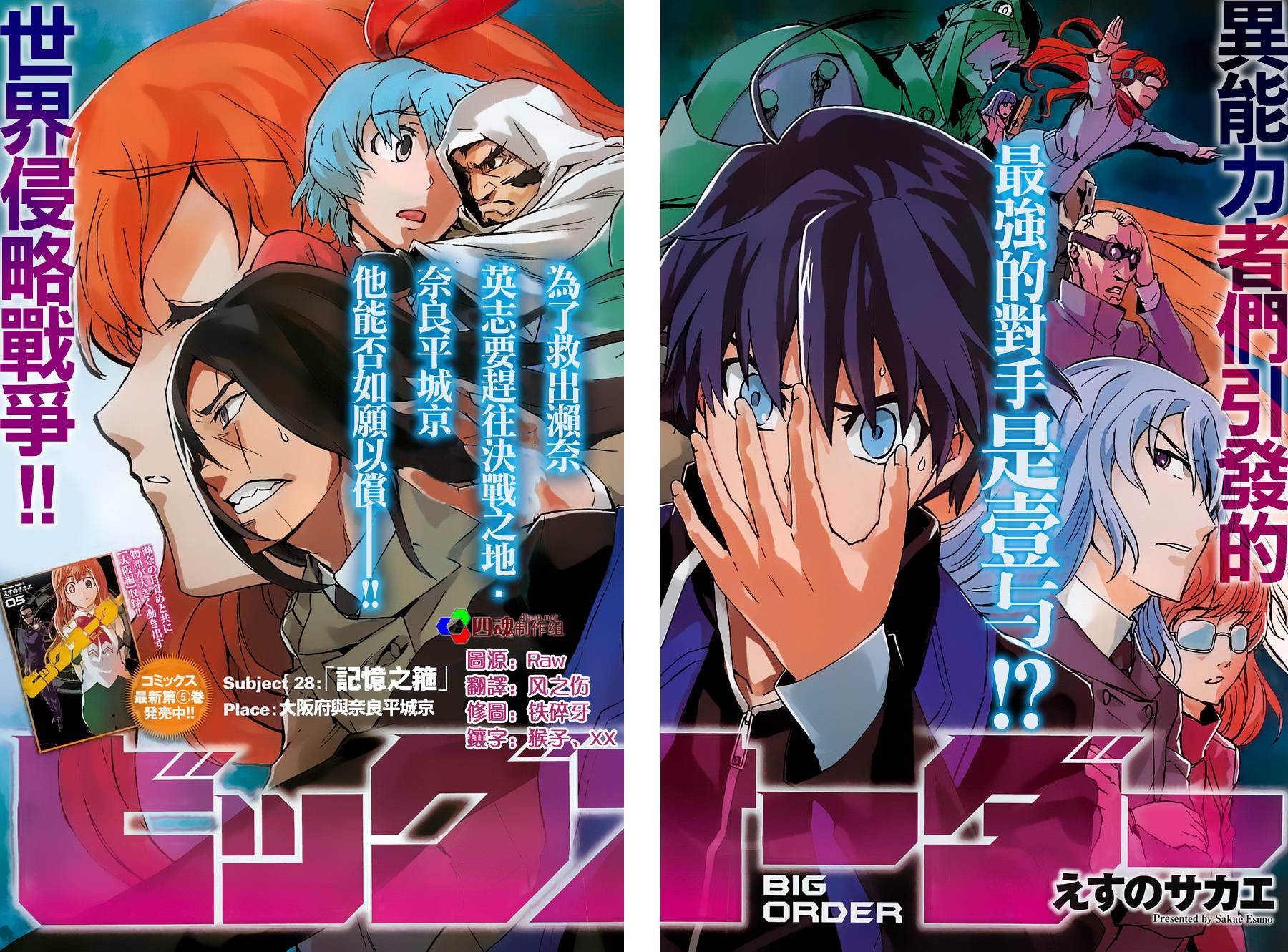 Big Order第28话图