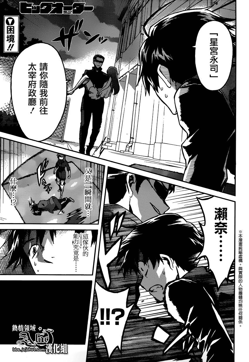 Big Order第3话图