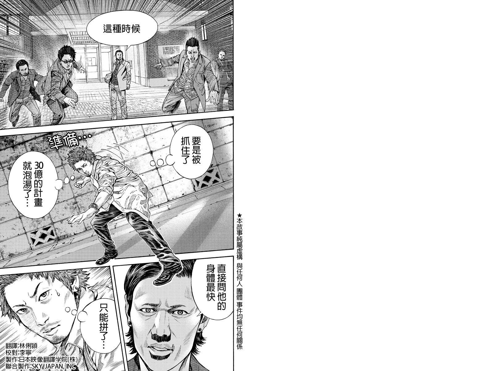 Billion Dogs第10话图