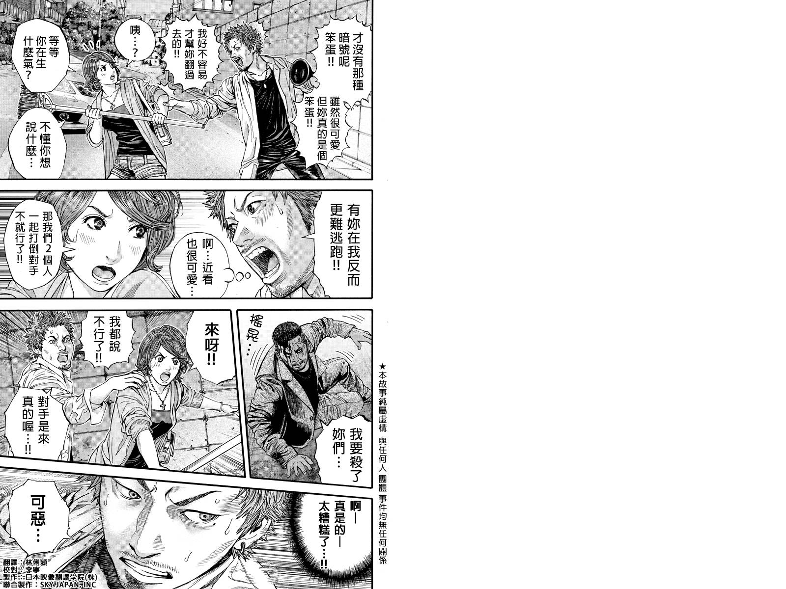 Billion Dogs第11话图