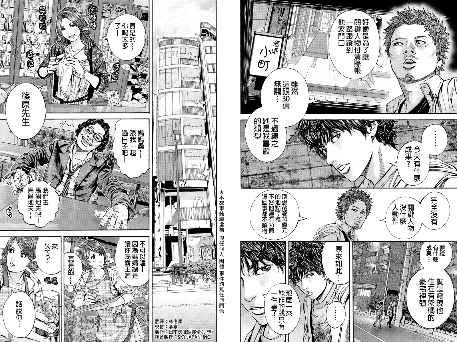 Billion Dogs第12话图