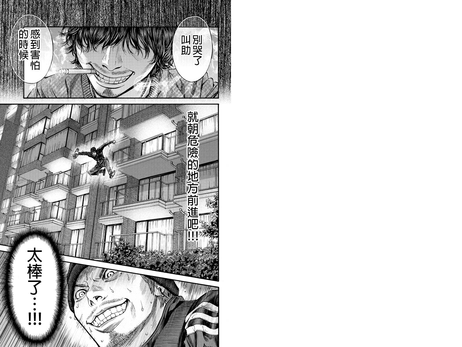 Billion Dogs第17话图