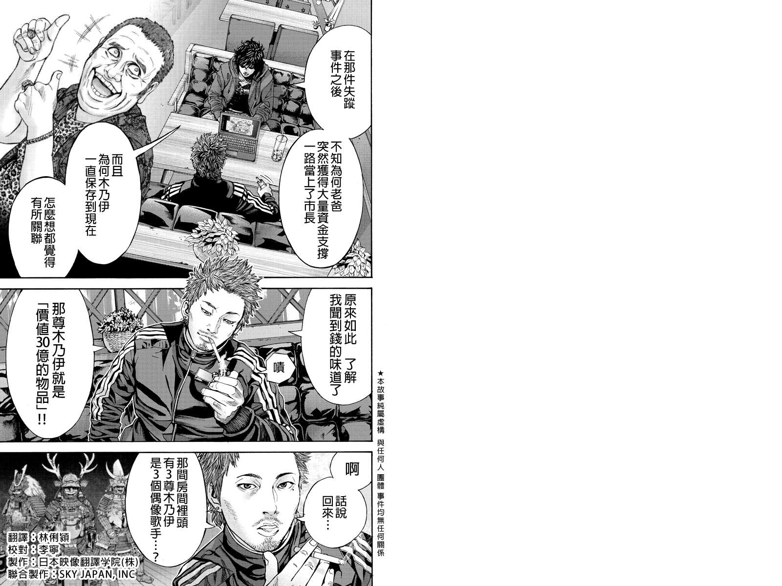 Billion Dogs第18话图