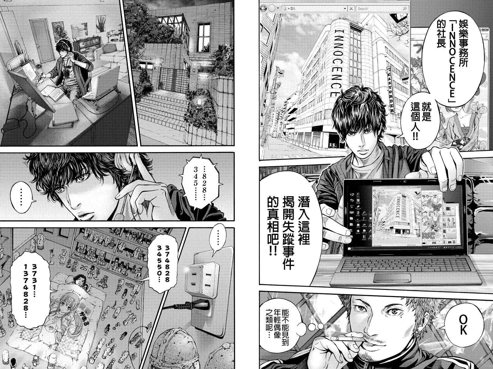 Billion Dogs第18话图