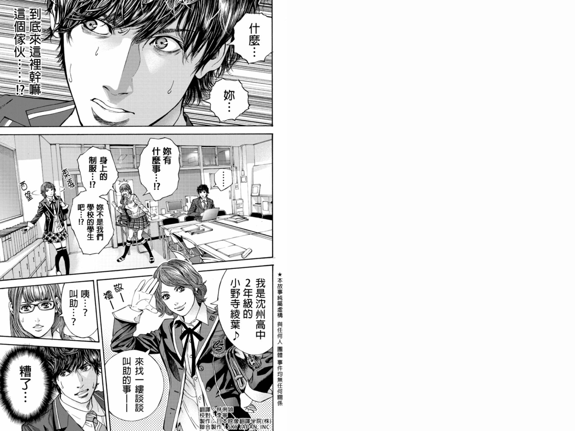 Billion Dogs第19话图