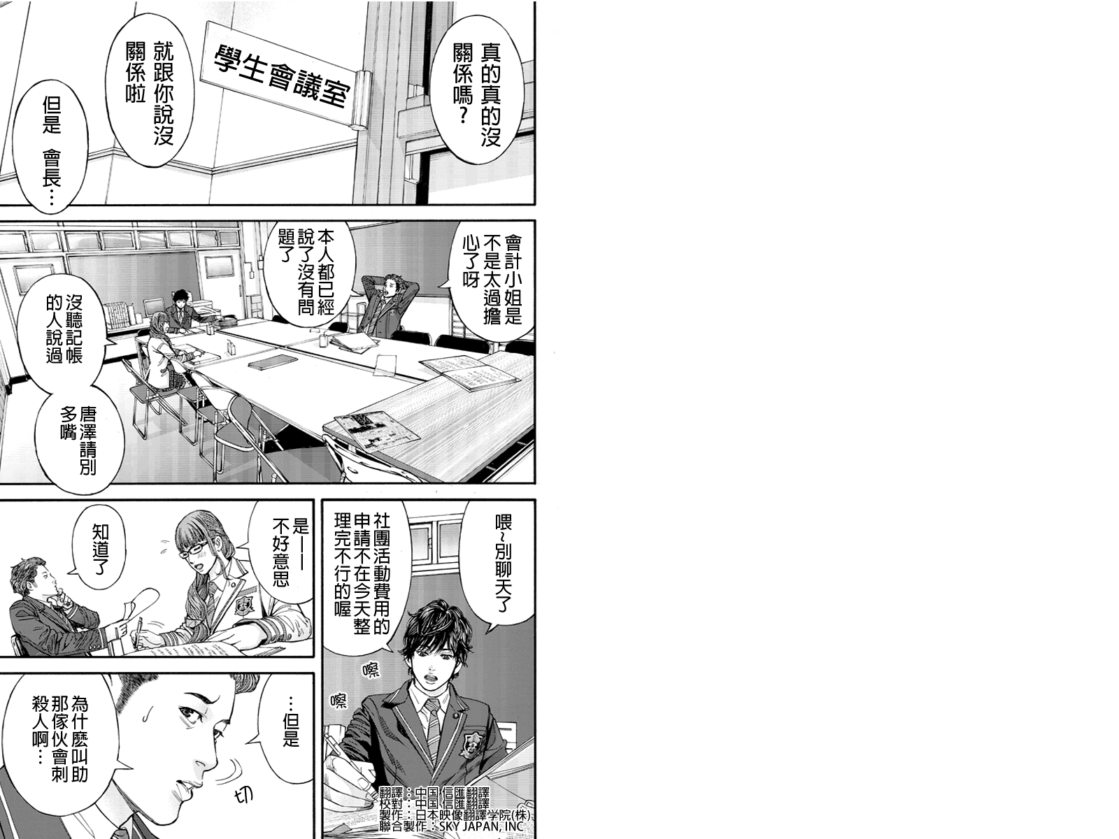 Billion Dogs第2话图