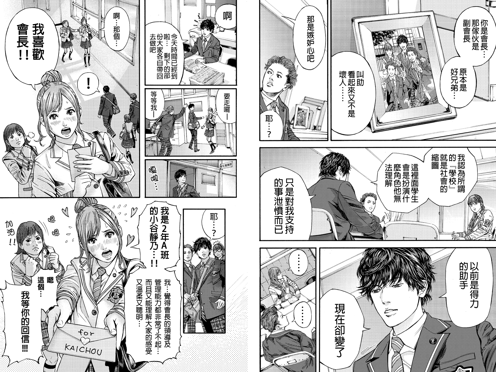 Billion Dogs第2话图