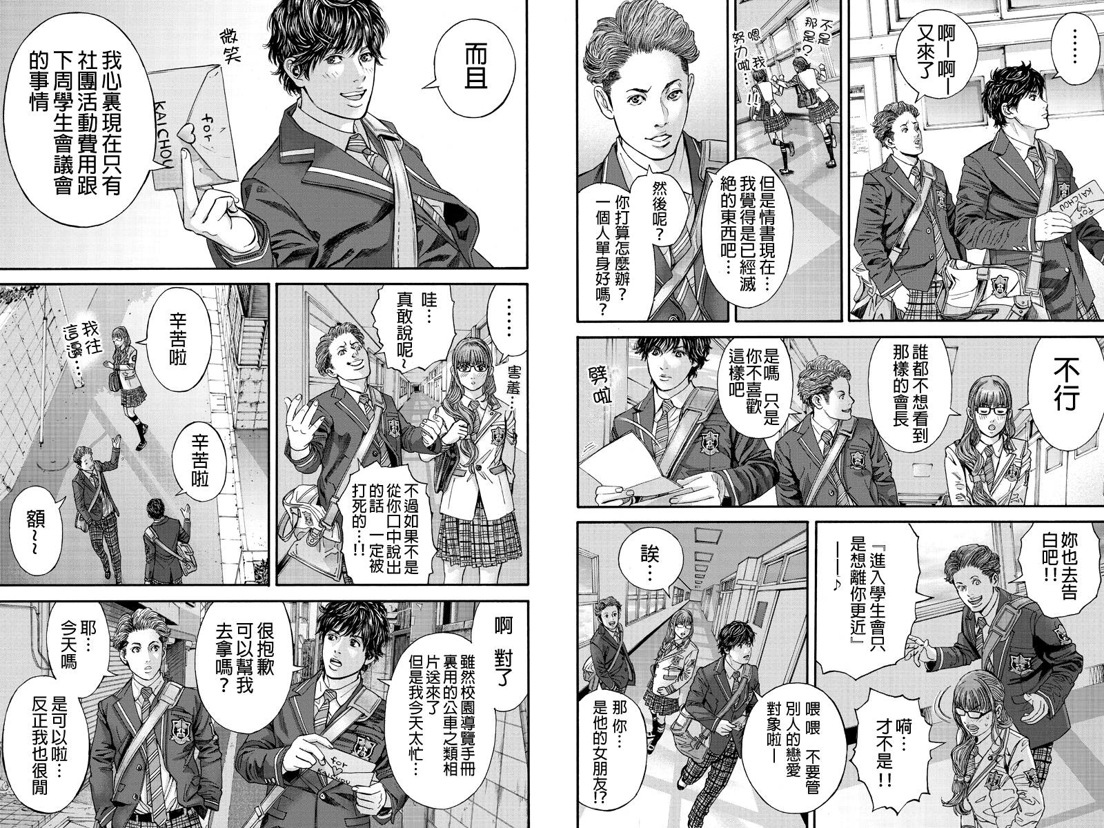 Billion Dogs第2话图