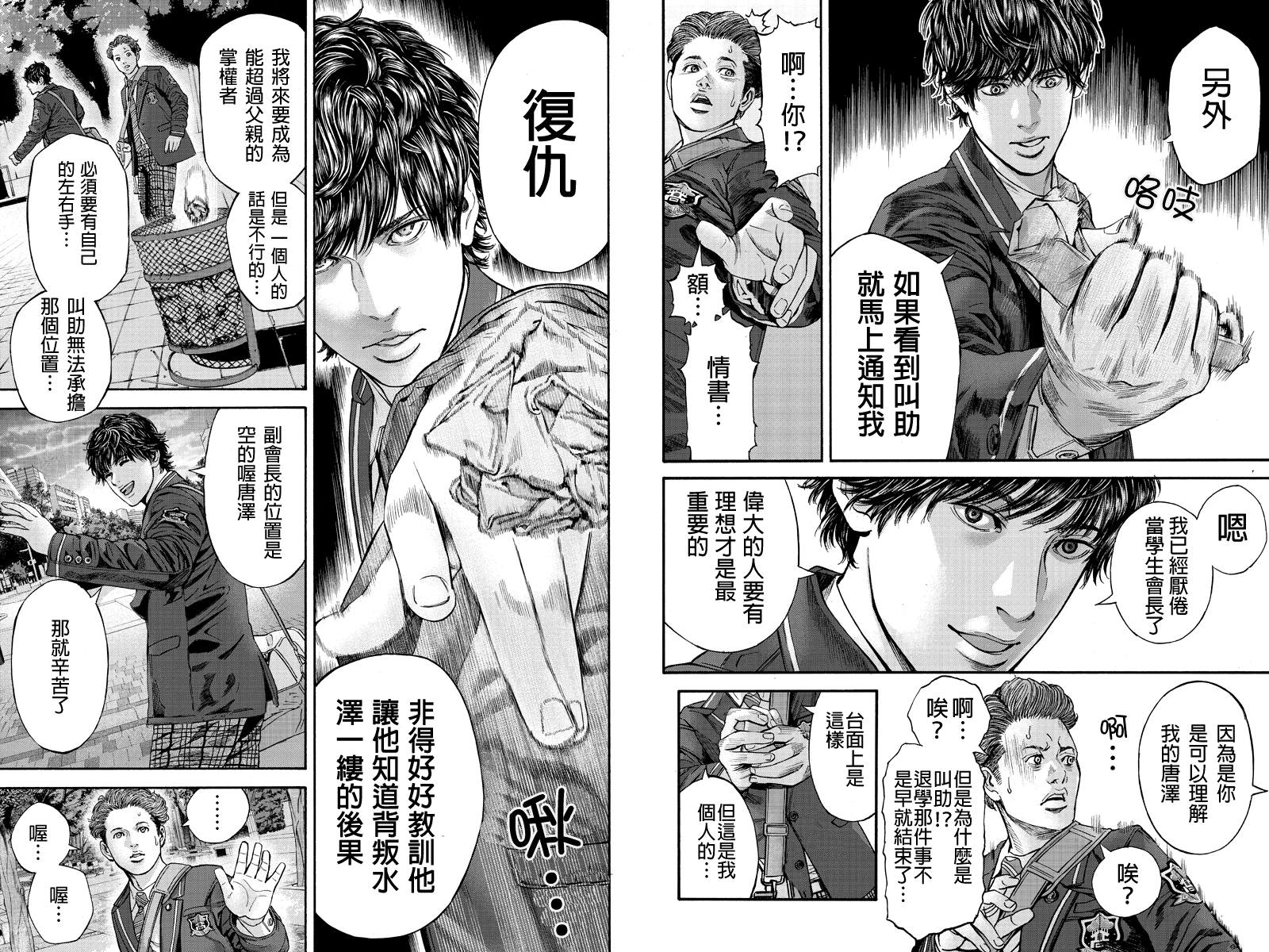 Billion Dogs第2话图