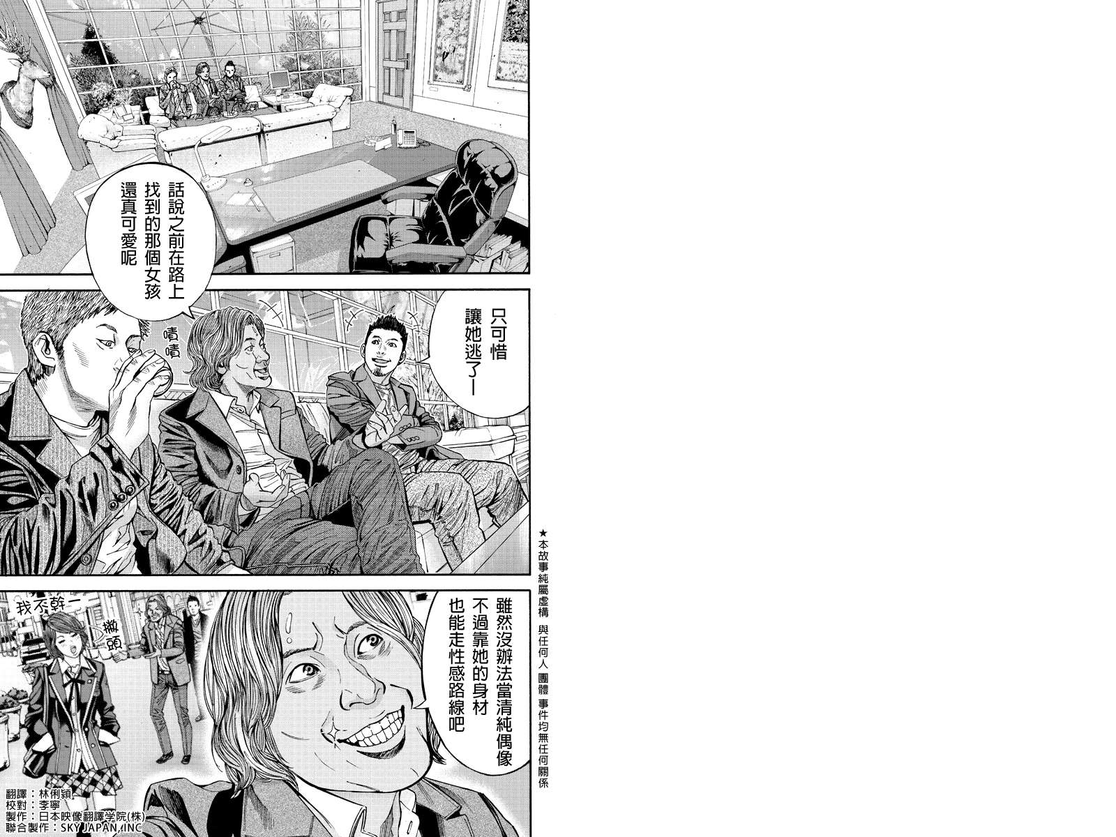 Billion Dogs第21话图