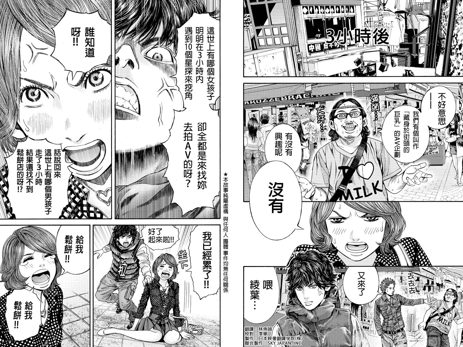 Billion Dogs第23话图