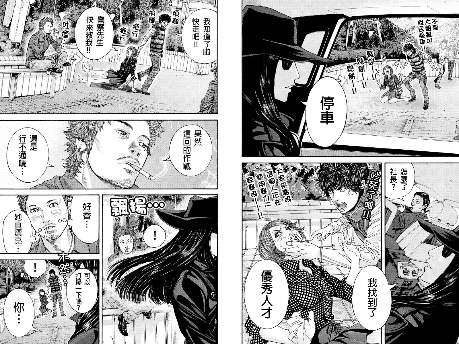 Billion Dogs第23话图