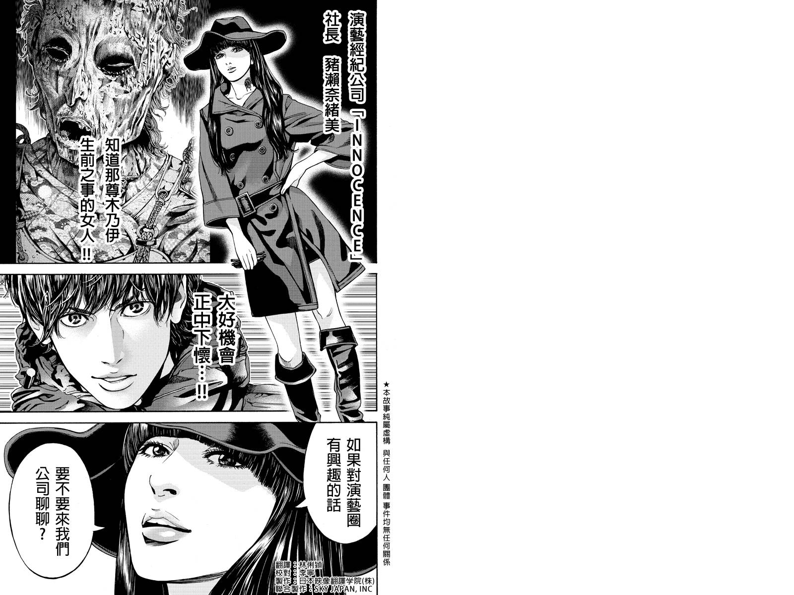 Billion Dogs第24话图