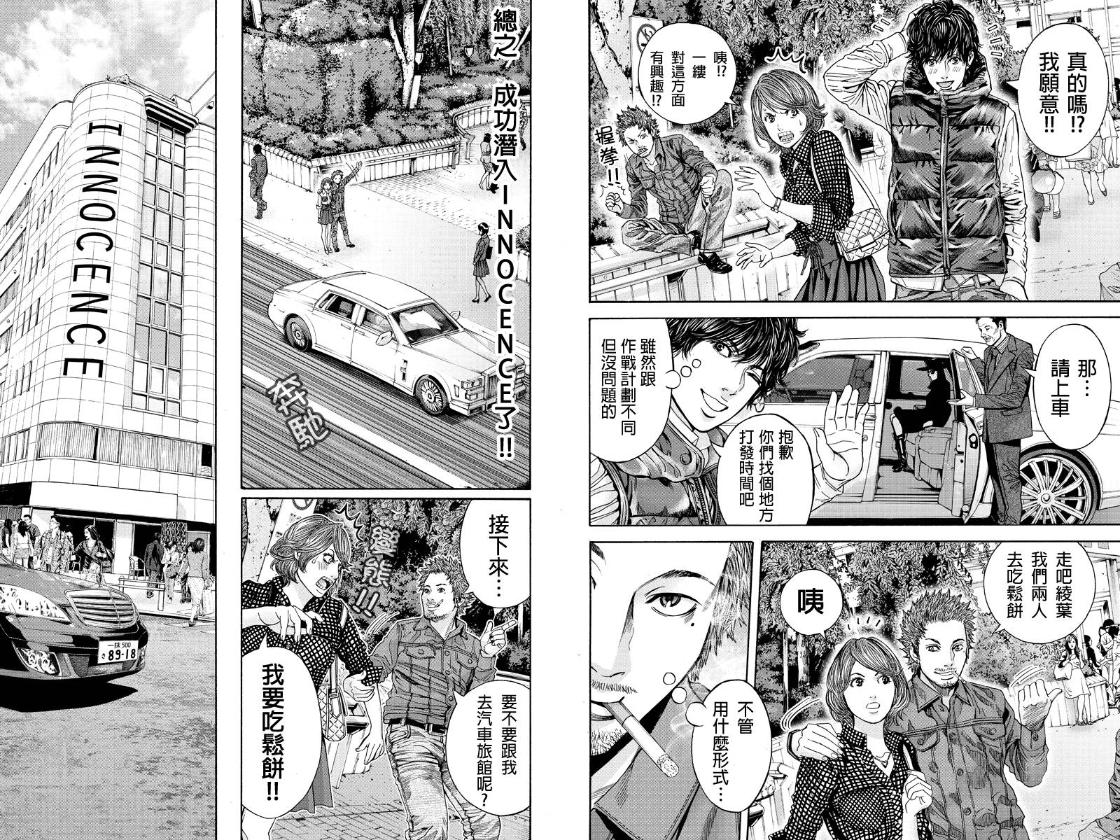 Billion Dogs第24话图