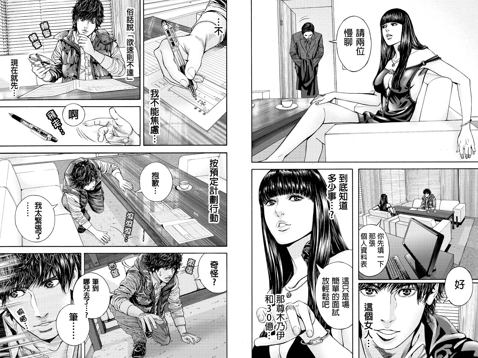 Billion Dogs第24话图