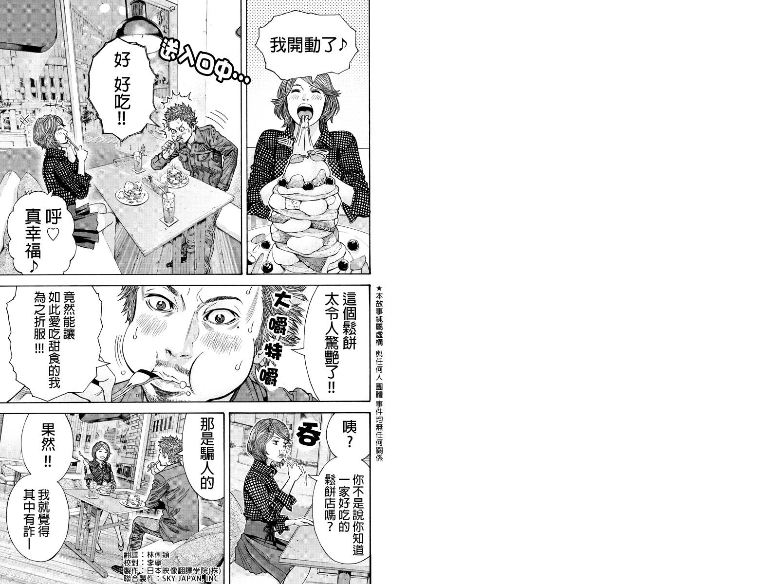 Billion Dogs第25话图