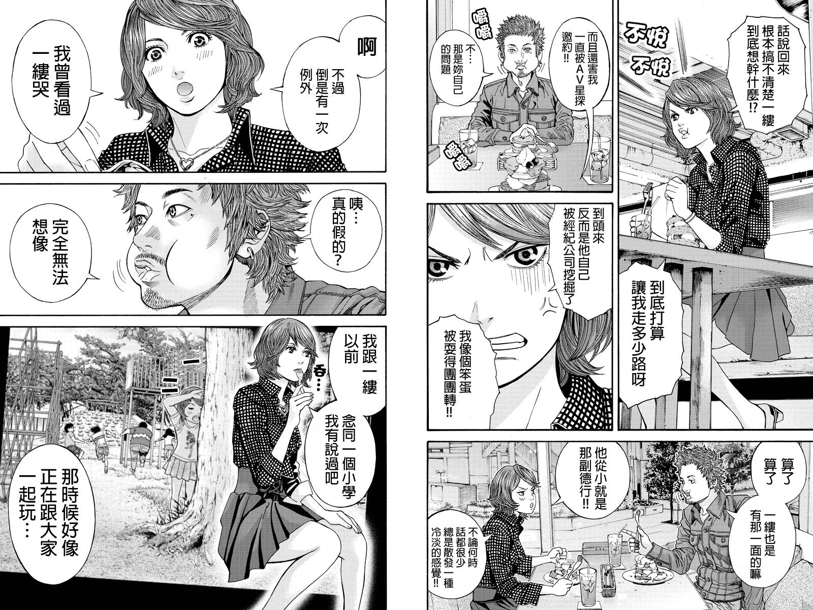 Billion Dogs第25话图