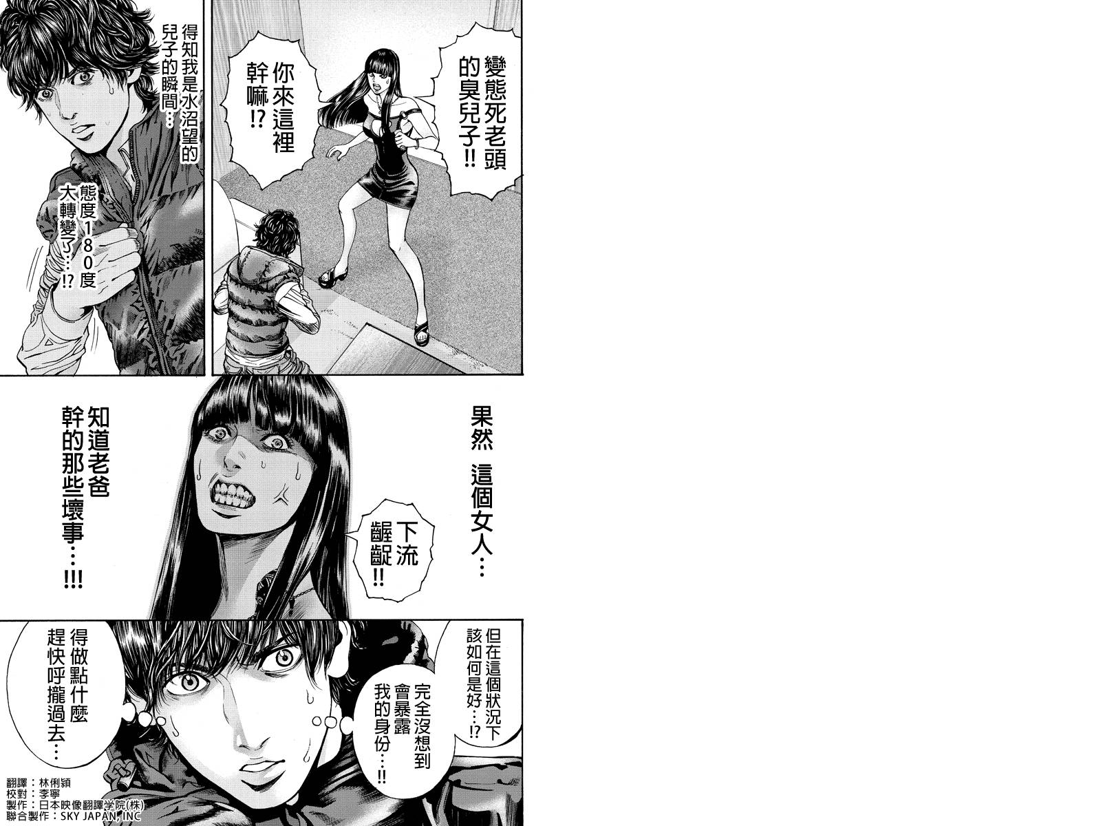 Billion Dogs第27话图