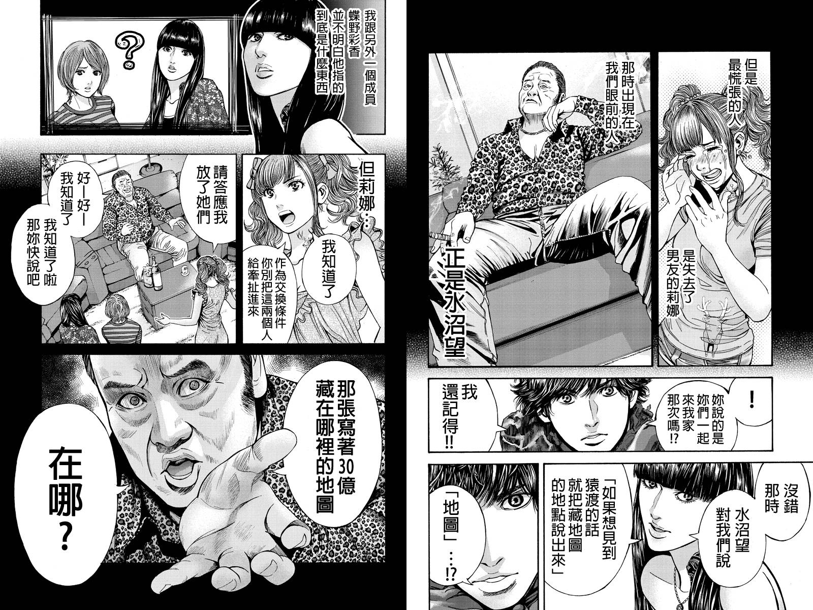 Billion Dogs第27话图